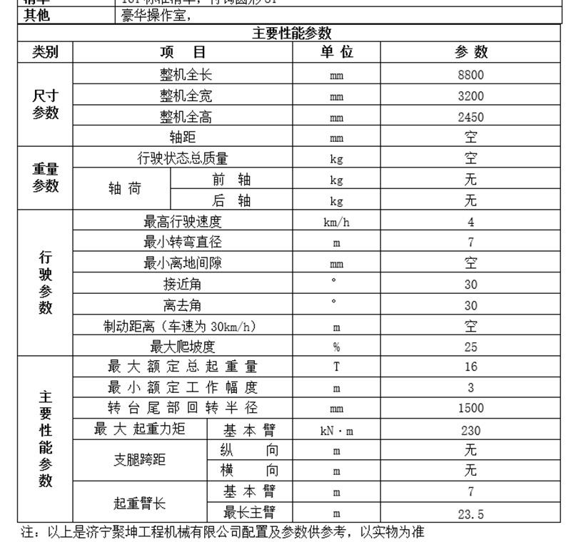 16噸履帶吊車基本參數(shù)