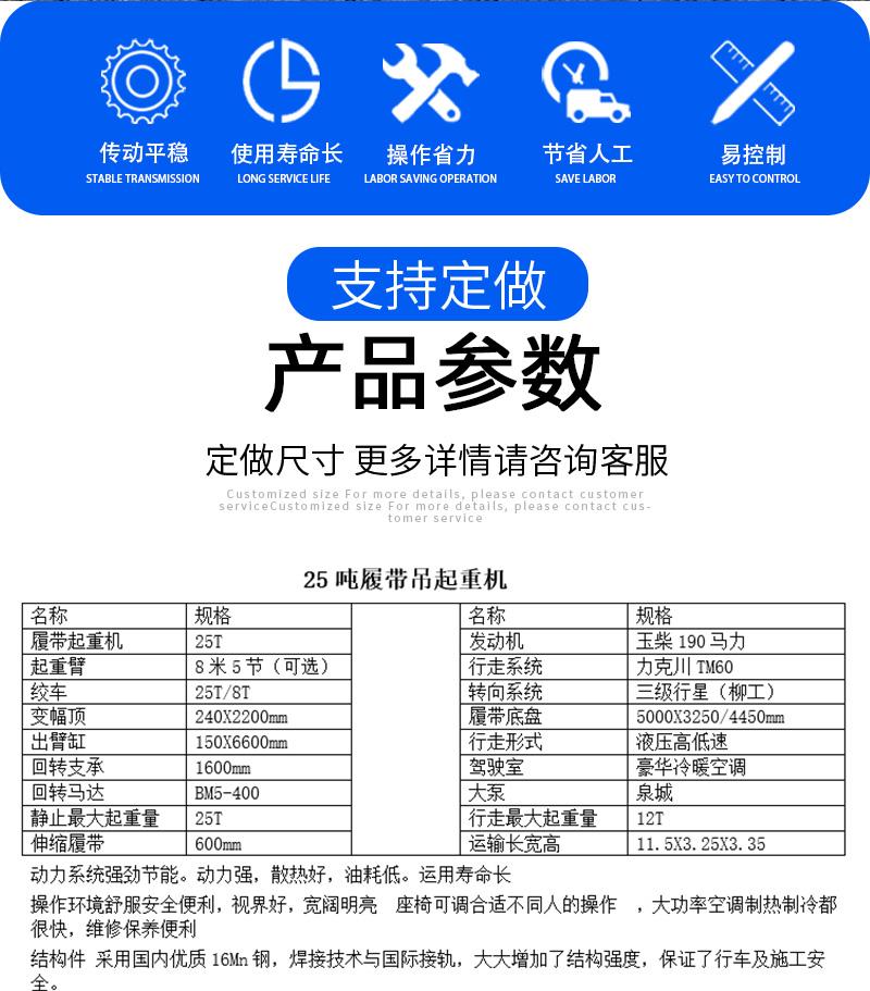 25噸履帶吊車產(chǎn)品參數(shù)