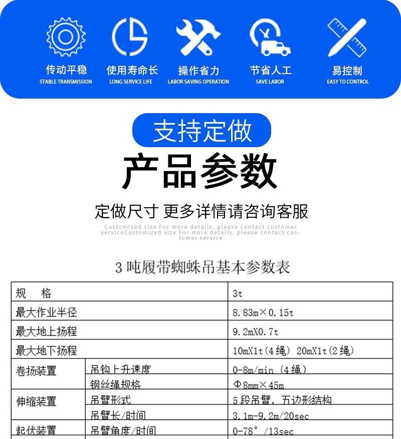 3噸蜘蛛吊車產(chǎn)品參數(shù)